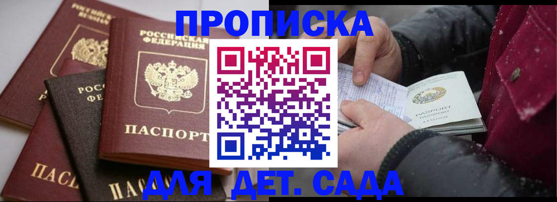 прописка штамп в Наволоках