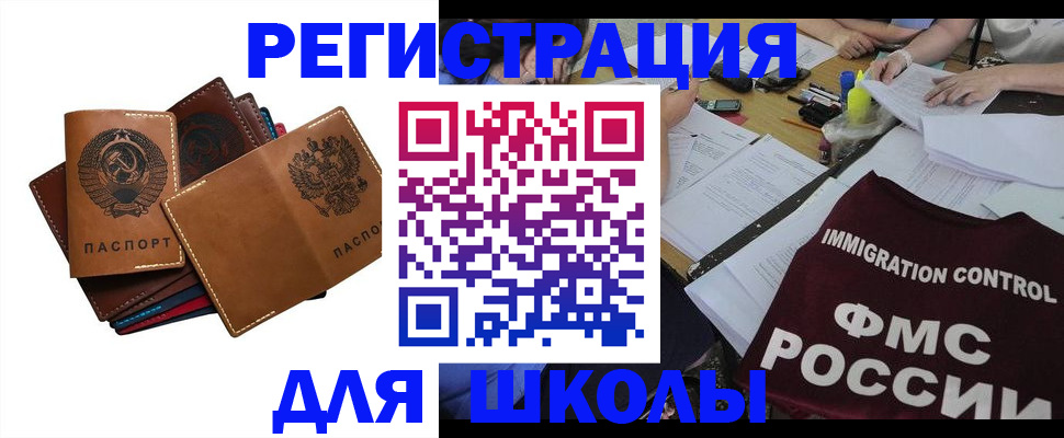 регистрация для школы в Наволоках