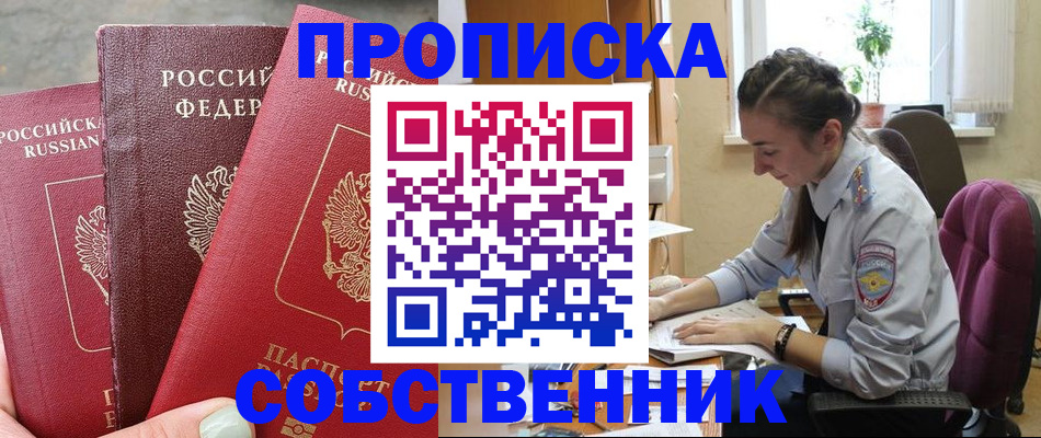 временная регистрация собственник в Наволоках